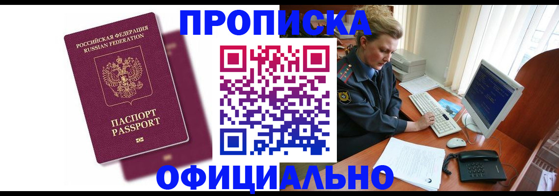 временная регистрация поиск в Минусинске