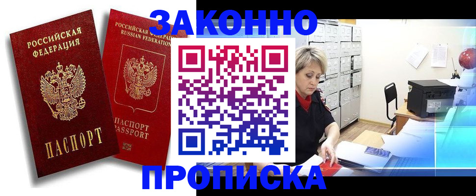 регистрация в Минусинске