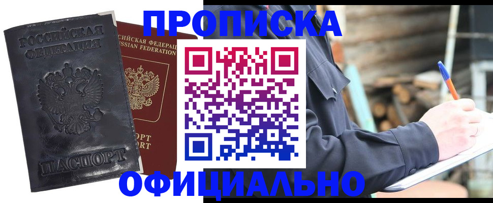 прописка иностранных граждан в Минусинске