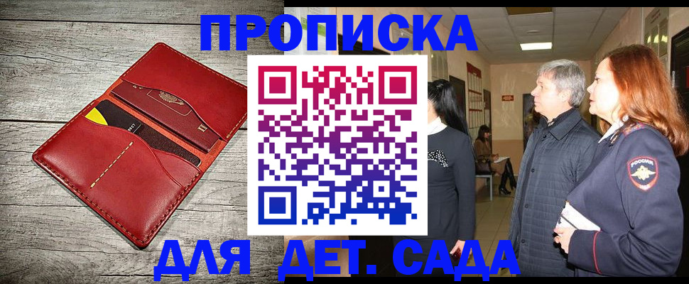 прописка законно в Минусинске