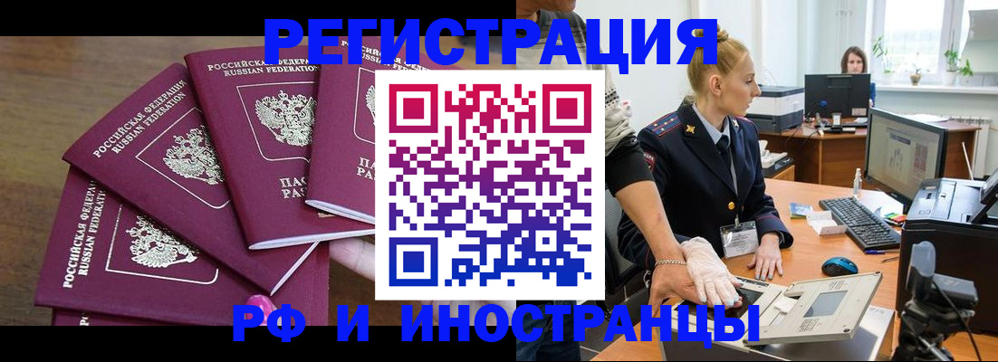 временная регистрация поиск в Минусинске